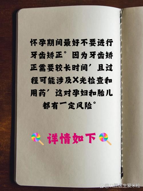 孕期牙齿矫正真的安全吗？会对胎儿有不良影响吗？-第1张图片-郑州医学网