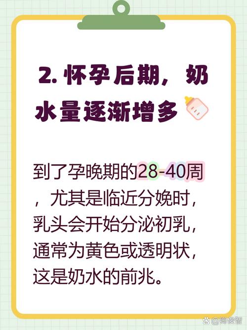 孕期初乳究竟何时出现?不同孕周乳房变化与初乳分泌时间揭秘-第1张图片-郑州医学网 孕期初乳究竟何时出现?不同孕周乳房变化与初乳分泌时间揭秘-第1张图片-郑州医学网