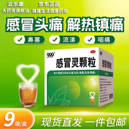 999感冒灵儿童用量多少合适?不同年龄剂量怎么算?过量会有风险吗?-第1张图片-郑州医学网 999感冒灵儿童用量多少合适?不同年龄剂量怎么算?过量会有风险吗?-第1张图片-郑州医学网