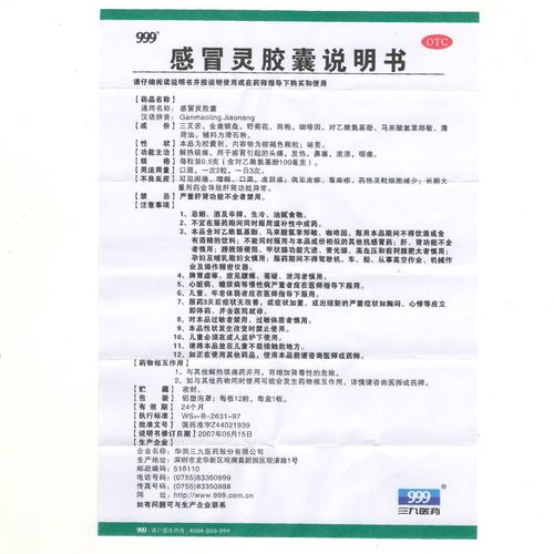 999感冒灵儿童用量多少合适?不同年龄剂量怎么算?过量会有风险吗?-第2张图片-郑州医学网 999感冒灵儿童用量多少合适?不同年龄剂量怎么算?过量会有风险吗?-第2张图片-郑州医学网