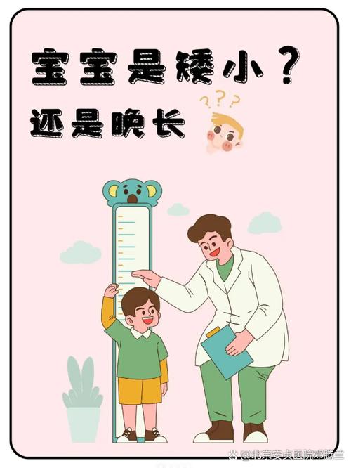 儿童个子矮小看什么科-第3张图片-郑州医学网
