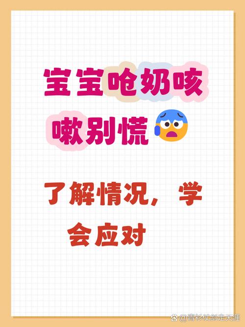 新生儿呛奶后偶尔咳嗽-第3张图片-郑州医学网