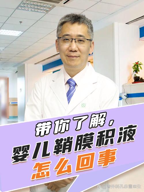 儿童鞘膜积液的最佳手术时间是什么时候？需要根据年龄、症状和积液情况综合判断吗？-第2张图片-郑州医学网