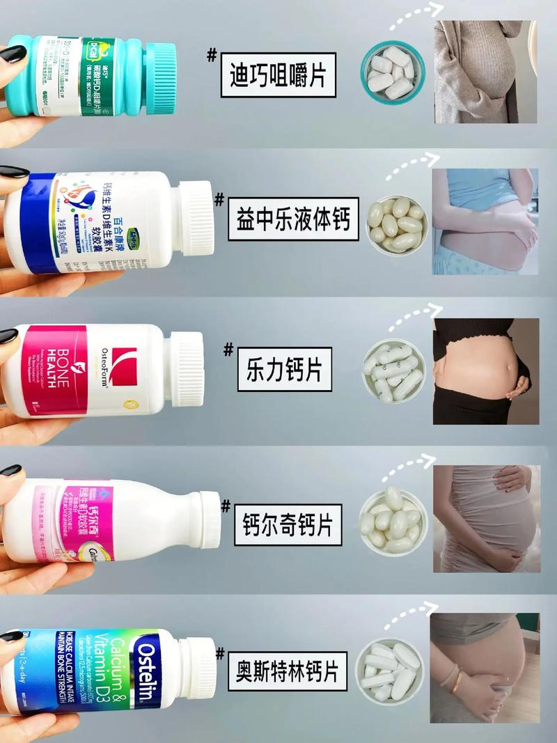 孕期钙片能换着吃吗？不同品牌钙片交替服用会影响吸收或引发不适吗？-第3张图片-郑州医学网