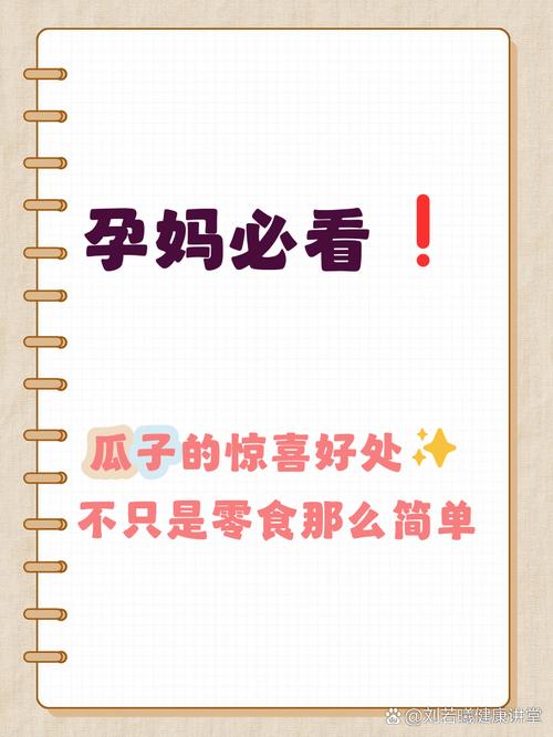 孕期吃瓜子对胎儿发育有影响吗？需要注意哪些食用量和禁忌？-第1张图片-郑州医学网