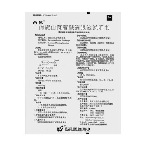 儿童用山莨菪碱眼药水真的安全吗？需警惕哪些不良反应与使用禁忌？-第1张图片-郑州医学网