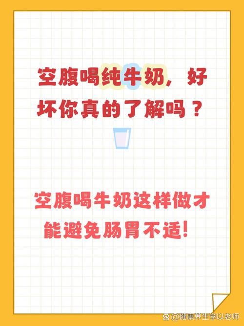 孕期空腹喝牛奶会伤胃或影响营养吸收吗？-第1张图片-郑州医学网
