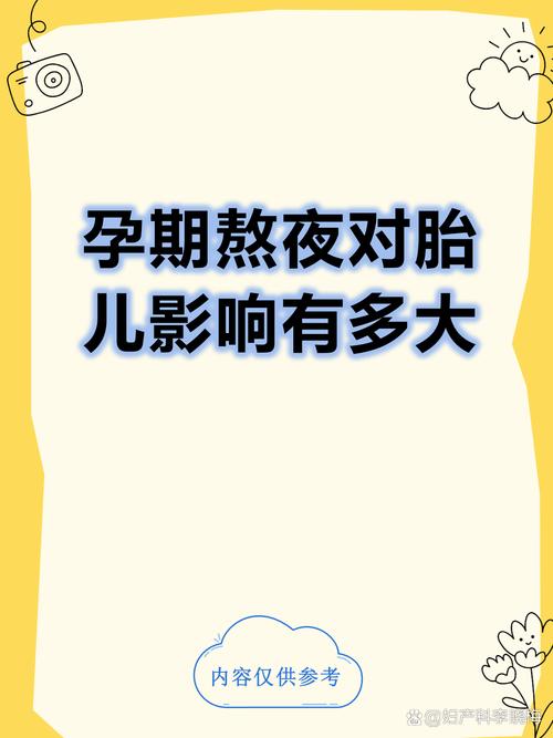 孕期失眠真的会影响到胎儿的健康发育吗?-第2张图片-郑州医学网 孕期失眠真的会影响到胎儿的健康发育吗?-第2张图片-郑州医学网