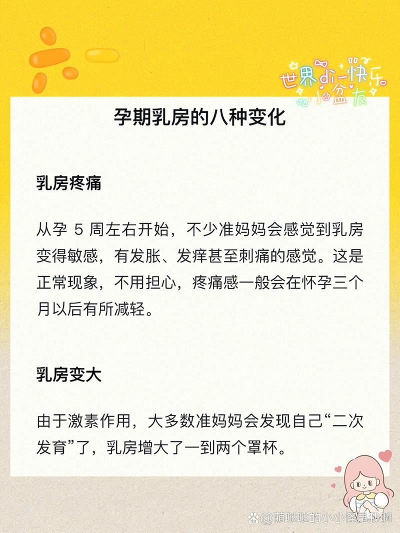 孕期乳房变大真的能判断胎儿性别吗？科学依据是什么？-第1张图片-郑州医学网