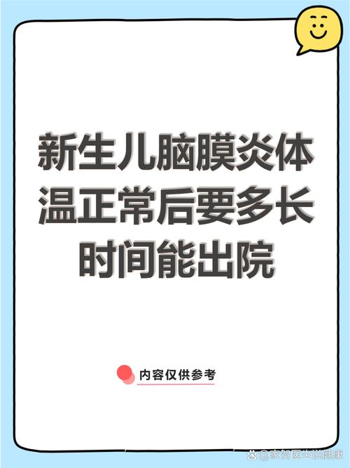 新生儿感染后究竟要多久才能安全出院？-第1张图片-郑州医学网