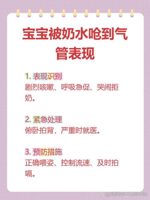新生儿奶呛到气管会有哪些症状？家长如何快速识别与应对？-第1张图片-郑州医学网