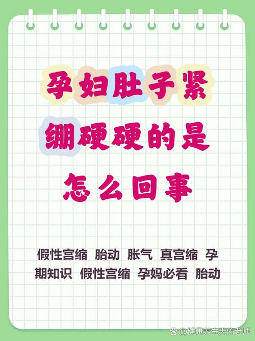 孕期肚子发紧是正常现象还是危险信号？需要警惕哪些异常情况？-第3张图片-郑州医学网