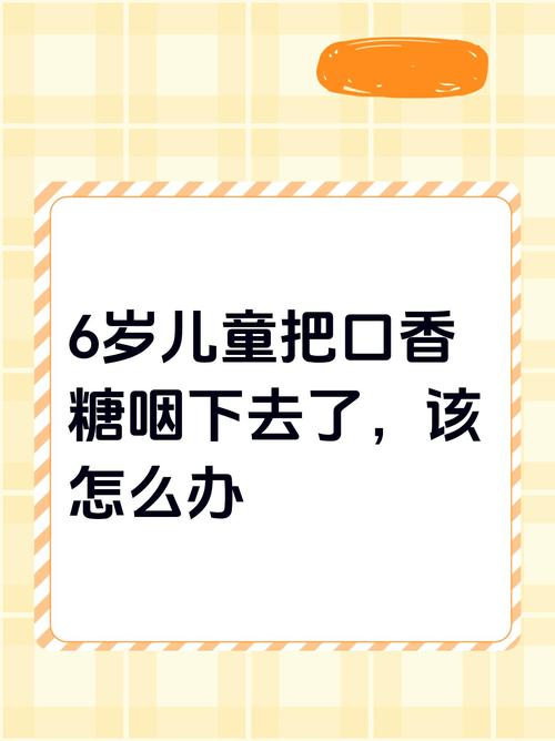 儿童误食口香糖会黏住肠子吗？需要马上催吐或去医院吗？-第1张图片-郑州医学网