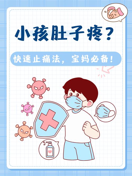 儿童肚子疼怎么办？这些家庭小妙招真的安全有效吗？-第3张图片-郑州医学网