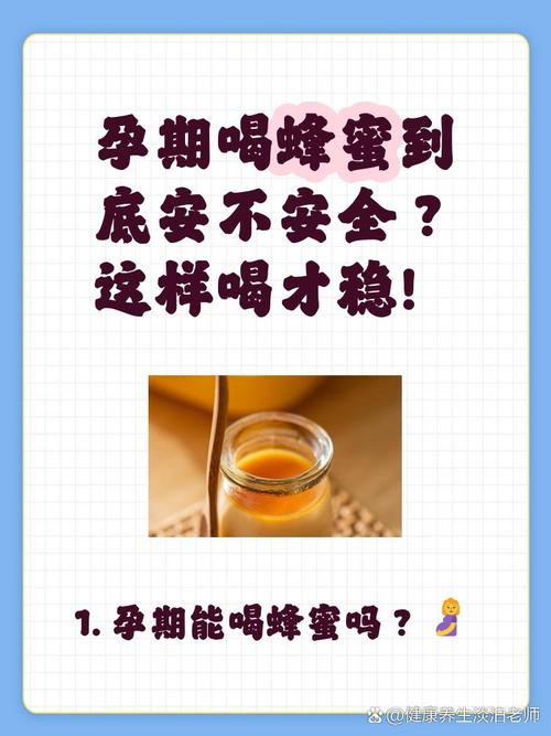 孕期便秘能喝蜂蜜缓解吗？喝多少才安全有效？-第2张图片-郑州医学网