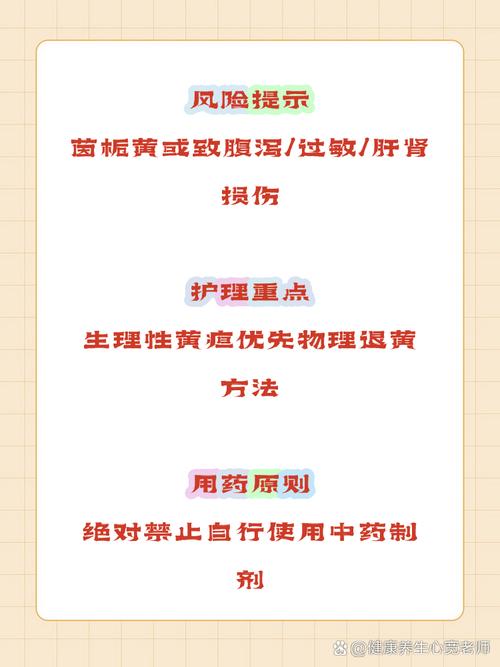 新生儿黄疸用什么中药更安全有效？需注意哪些禁忌事项？-第3张图片-郑州医学网
