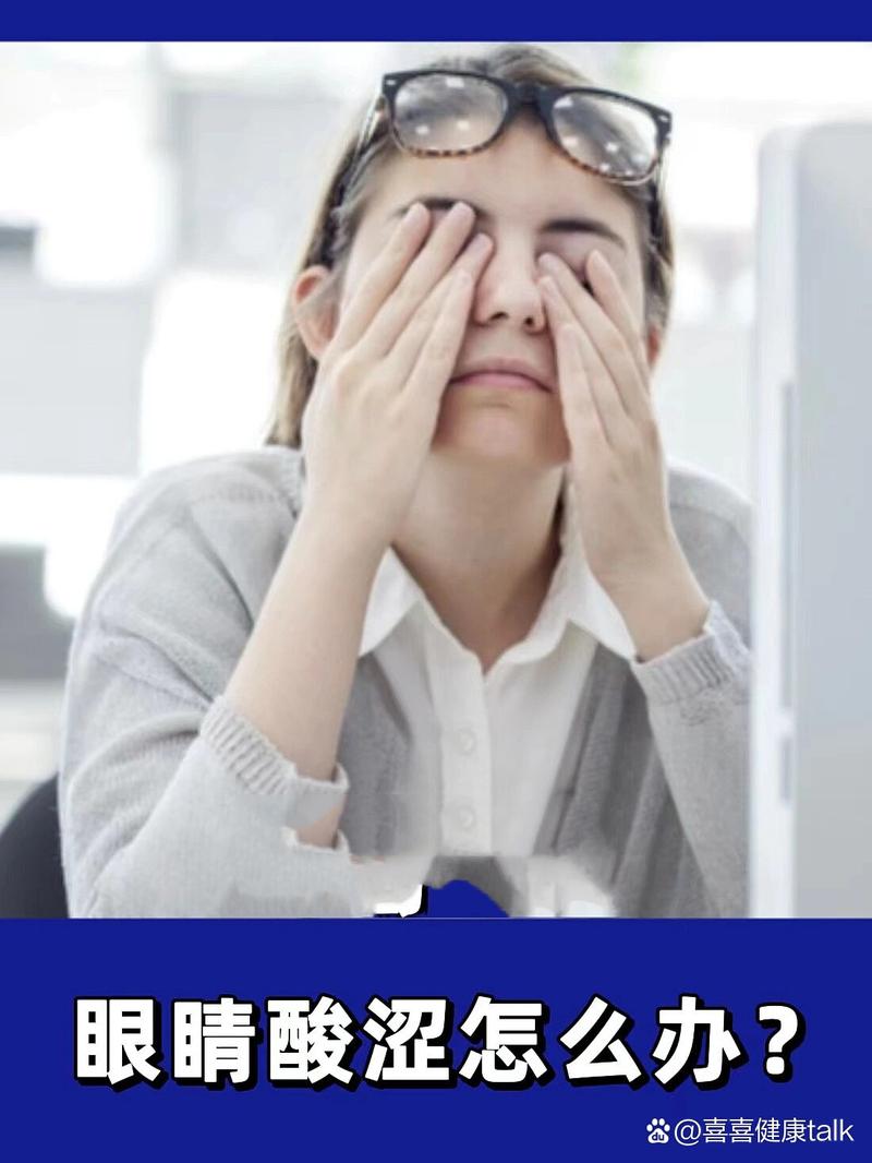 孕期眼睛酸涩是正常生理反应还是疾病信号？需警惕哪些潜在风险？-第2张图片-郑州医学网