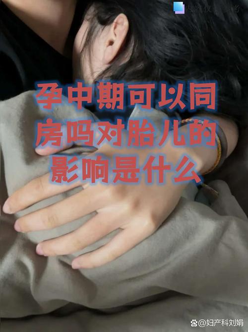 孕期胎盘低置状态，同房是否安全？需警惕哪些风险与注意事项？-第2张图片-郑州医学网