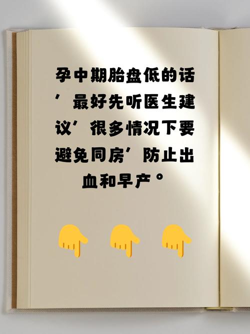 孕期胎盘低置状态，同房是否安全？需警惕哪些风险与注意事项？-第1张图片-郑州医学网