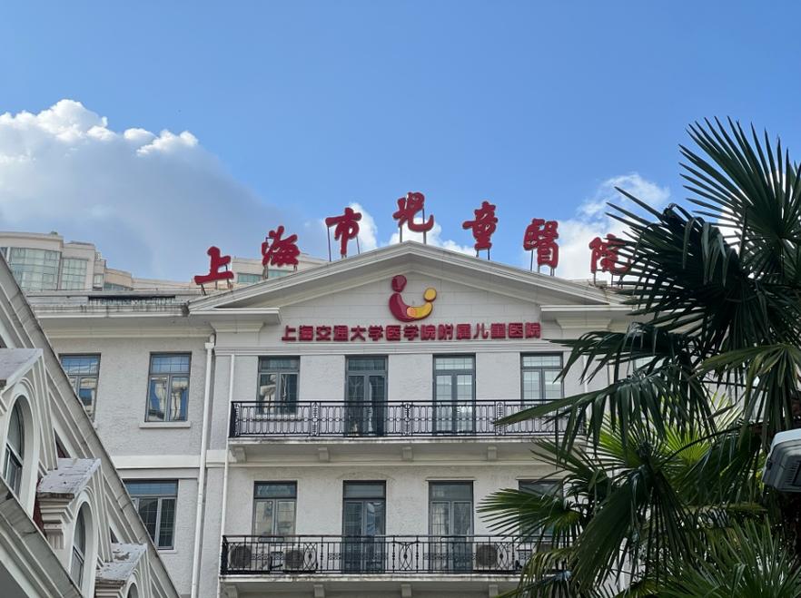上海市儿童医院究竟有几个院区？分别位于哪些区域？-第2张图片-郑州医学网