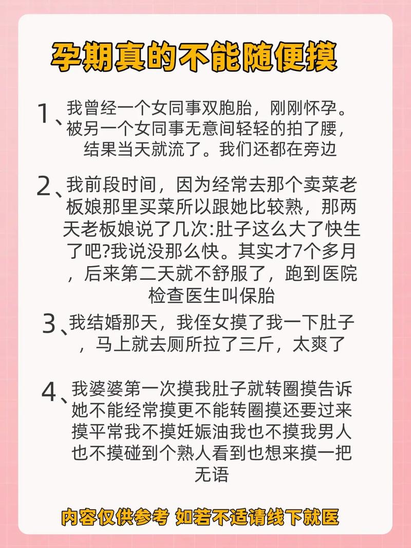 孕期为什么不能摸肚子-第2张图片-郑州医学网 孕期为什么不能摸肚子-第2张图片-郑州医学网
