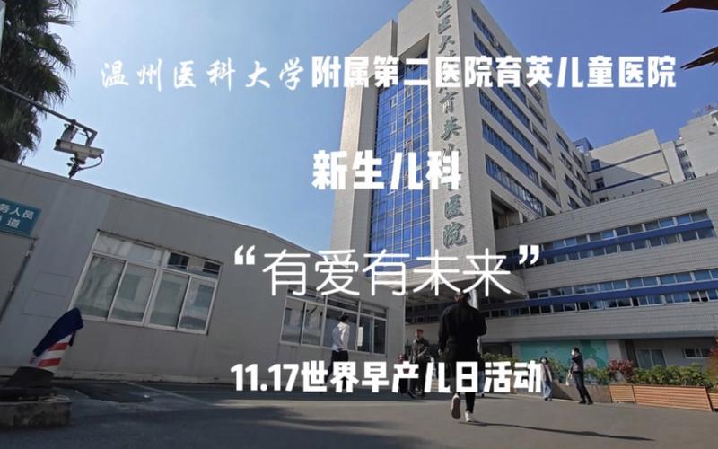 温州育英儿童医院预约流程是怎样的？线上预约和现场预约哪种更方便？-第2张图片-郑州医学网