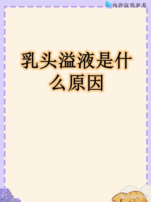 孕期乳头出血怎么回事-第3张图片-郑州医学网