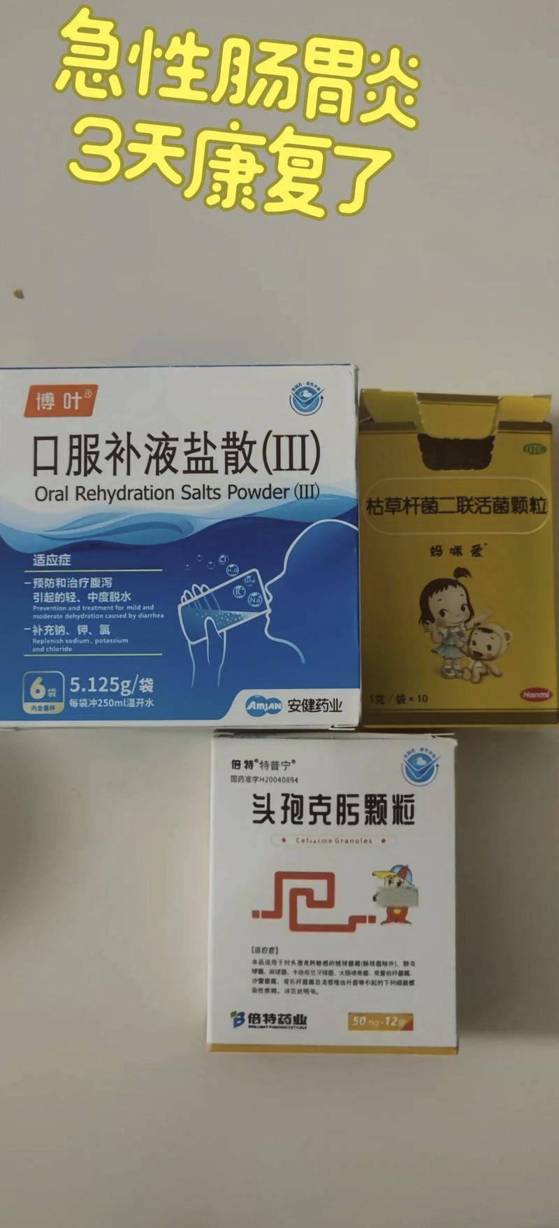 3岁儿童肠炎吃什么药安全?如何根据症状选药及护理注意事项?-第1张图片-郑州医学网 3岁儿童肠炎吃什么药安全?如何根据症状选药及护理注意事项?-第1张图片-郑州医学网