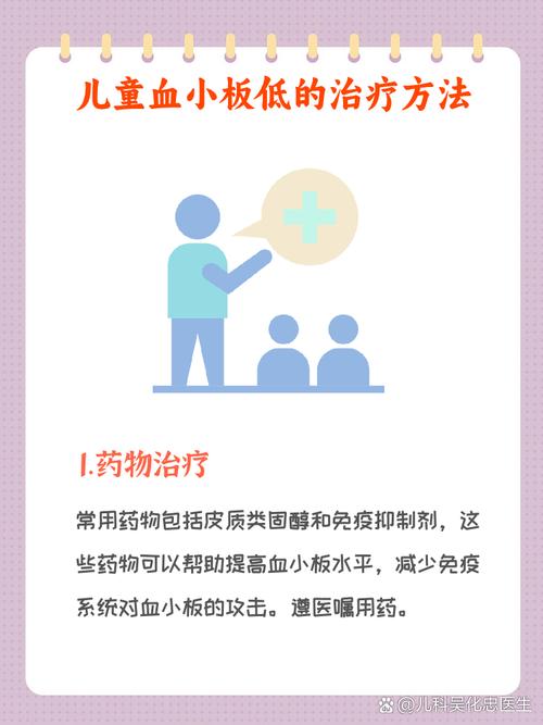 儿童血小板低能治好吗?家长最关心的治疗方法与预后问题-第1张图片-郑州医学网 儿童血小板低能治好吗?家长最关心的治疗方法与预后问题-第1张图片-郑州医学网
