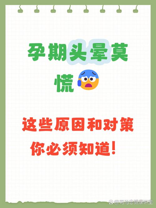 孕期突然头晕是正常反应还是危险信号?背后隐藏哪些健康隐患?-第1张图片-郑州医学网 孕期突然头晕是正常反应还是危险信号?背后隐藏哪些健康隐患?-第1张图片-郑州医学网