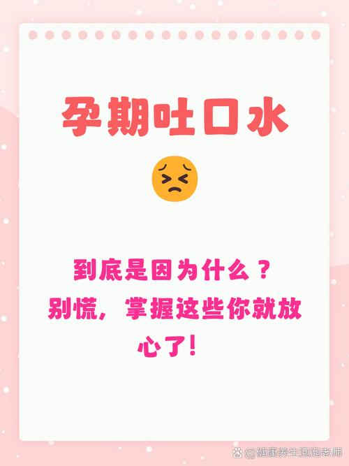 孕期总吐口水真的是男孩信号？科学依据还是民间误解？-第1张图片-郑州医学网
