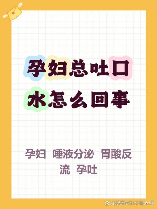 孕期总吐口水真的是男孩信号？科学依据还是民间误解？-第2张图片-郑州医学网