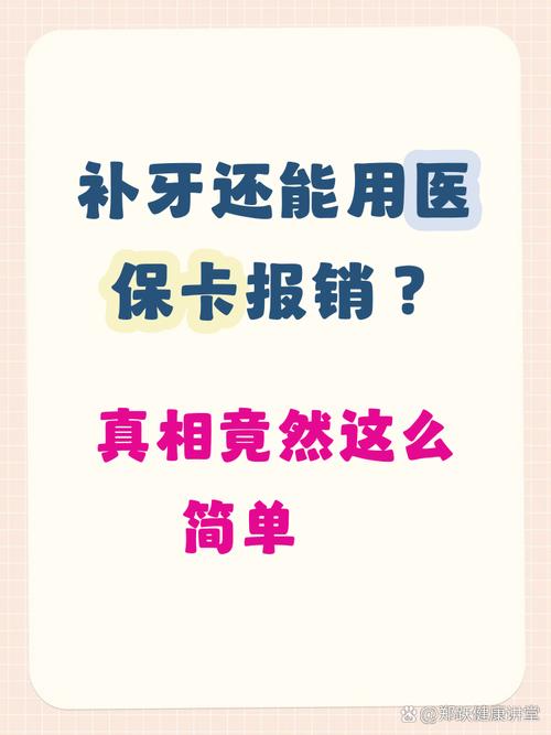 儿童看牙哪些项目能用医保？报销范围和流程是怎样的？-第1张图片-郑州医学网