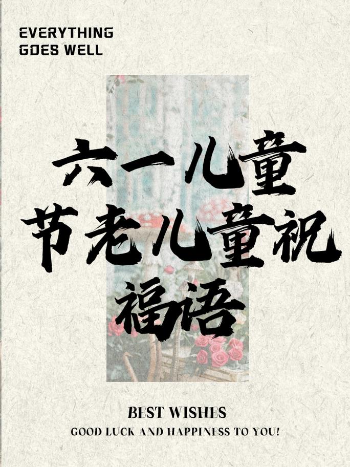 为什么大人总用儿童节快乐祝福孩子，却忘了自己也曾是小孩？-第1张图片-郑州医学网