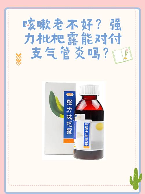 强力枇杷露儿童服用需注意什么？不同年龄段剂量如何调整？-第2张图片-郑州医学网