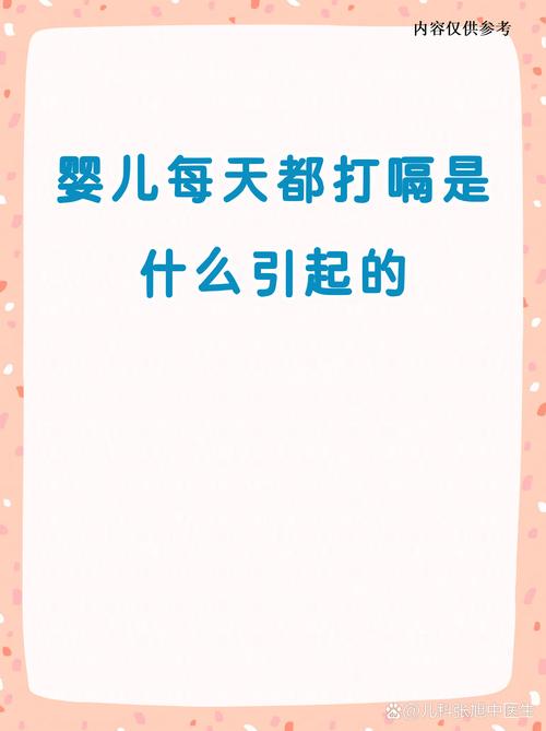 新生儿连续打嗝的危害-第2张图片-郑州医学网