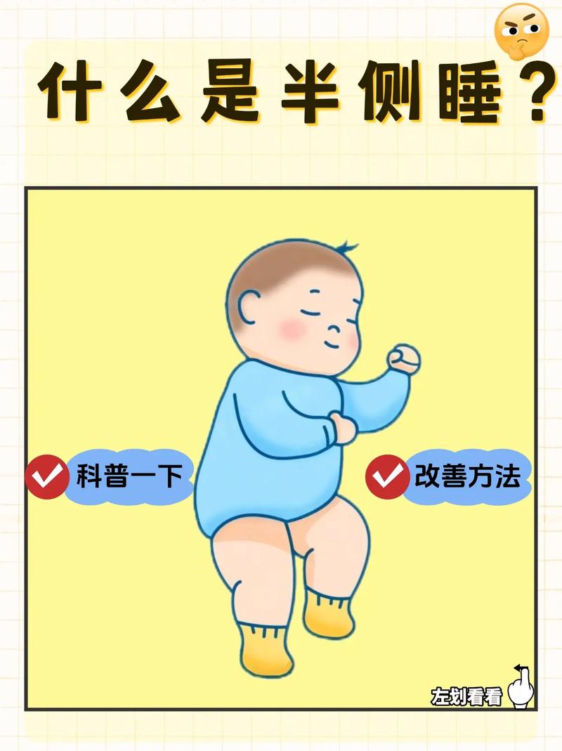 新生儿侧身睡觉是最佳睡姿吗？潜在风险与正确护理指南是什么？-第2张图片-郑州医学网