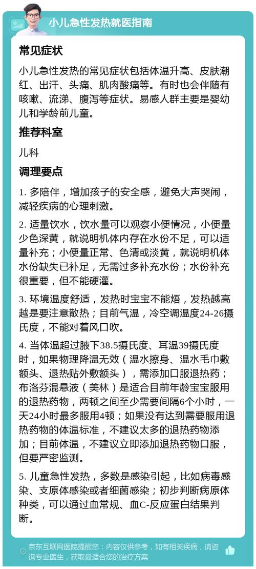 儿童发烧一般会持续几天？不同年龄段和病因下，发烧时长有何差异？-第2张图片-郑州医学网