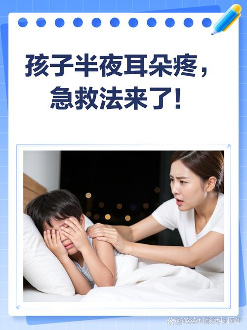 儿童发烧耳朵疼怎么办-第2张图片-郑州医学网