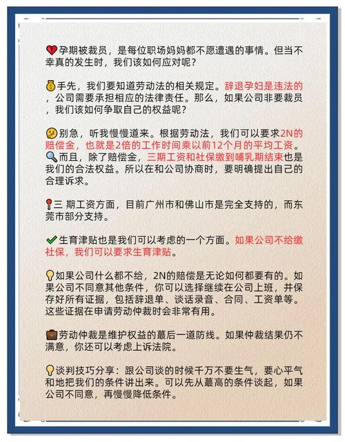 孕期单位辞退如何赔偿-第3张图片-郑州医学网