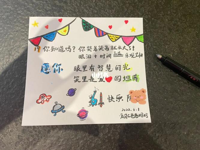 六一儿童节贺卡创意制作，有哪些简单又好看的DIY方法？-第1张图片-郑州医学网