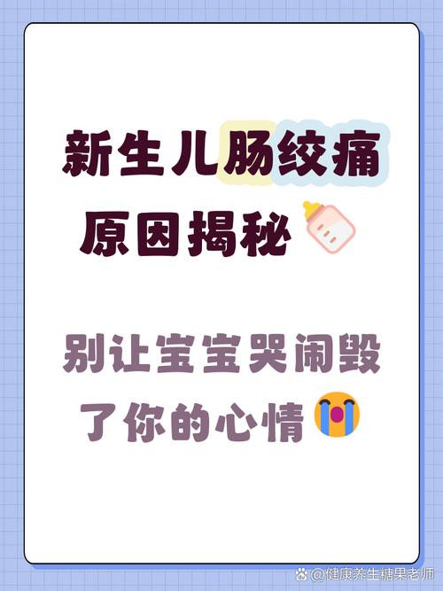 新生儿一般从多大开始会出现肠绞痛?具体症状和持续时间是怎样的呢?-第3张图片-郑州医学网 新生儿一般从多大开始会出现肠绞痛?具体症状和持续时间是怎样的呢?-第3张图片-郑州医学网