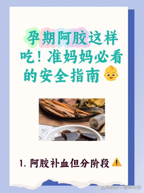 怀孕期间吃阿胶到底安不安全？对胎儿会有哪些潜在影响？-第2张图片-郑州医学网