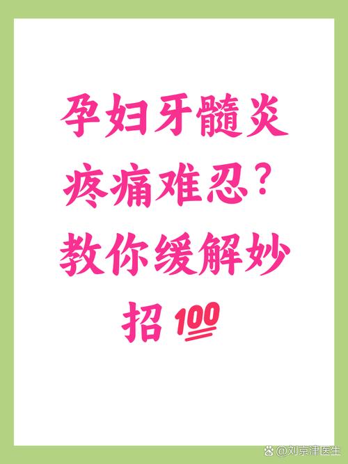 怀孕期间牙痛蛀牙了，到底能不能治？对胎儿有影响吗？-第1张图片-郑州医学网