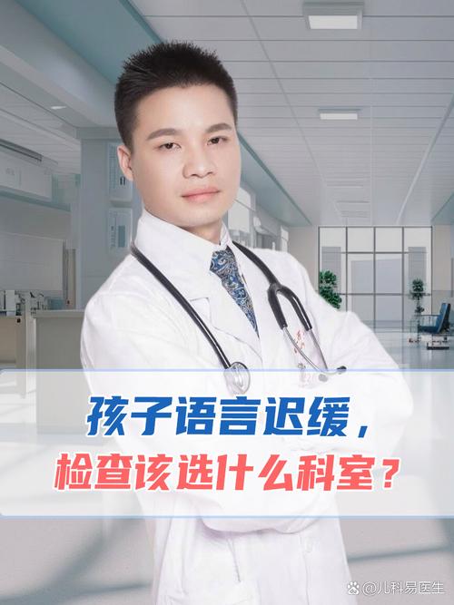 儿童发育迟缓该挂什么科？不同症状对应哪些科室更合适？-第1张图片-郑州医学网
