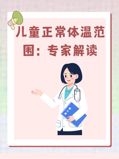 儿童体温正常范围到底是多少度？不同测量方式下标准有差异吗？-第2张图片-郑州医学网