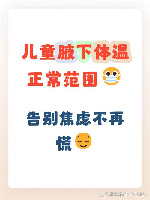 儿童体温正常范围到底是多少度？不同测量方式下标准有差异吗？-第3张图片-郑州医学网