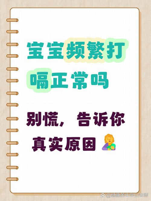 新生儿睡觉打嗝是正常现象还是健康预警？背后的生理机制是什么？-第2张图片-郑州医学网