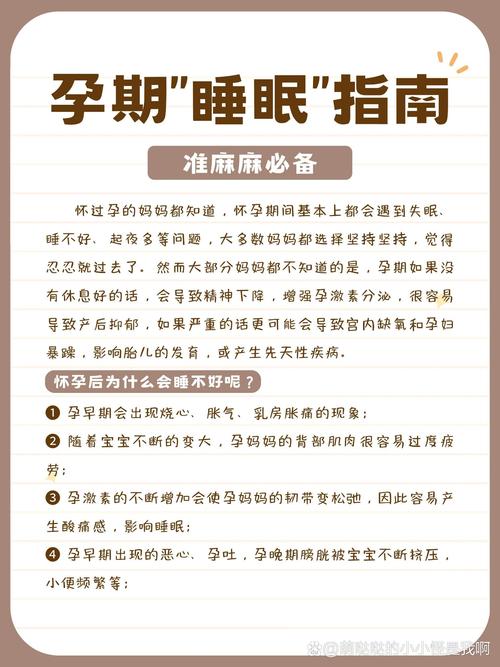 孕期睡眠质量差，准妈妈该如何改善才能安稳入眠？-第1张图片-郑州医学网