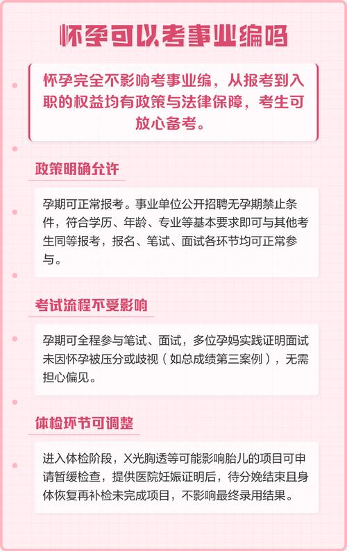 怀孕期间考上事业单位，孕期工作与孕期福利如何兼顾？-第1张图片-郑州医学网